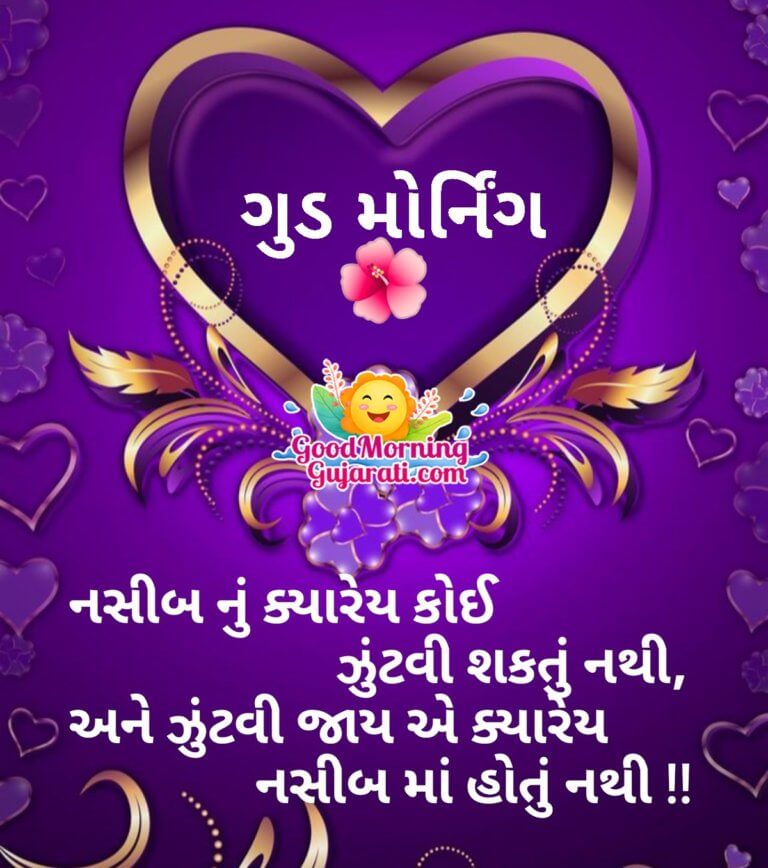 Good Morning Gujarati Quotes Images Good Morning Wishes And Images In Gujarati 0036