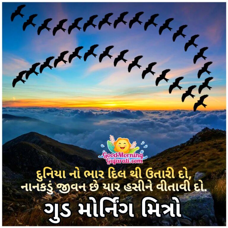 Good Morning Gujarati Quotes Images - Good Morning Wishes & Images in