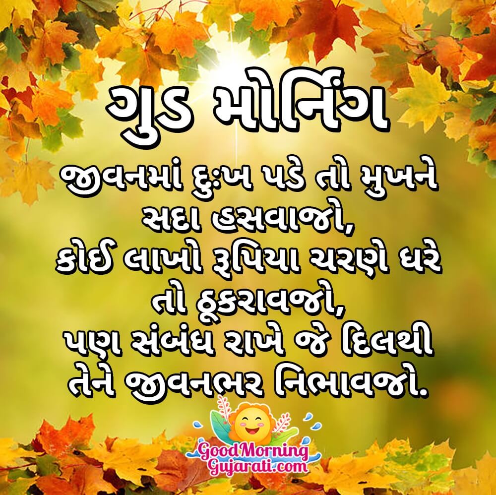 Good Morning Gujarati Shayari Images - Good Morning Wishes ...
