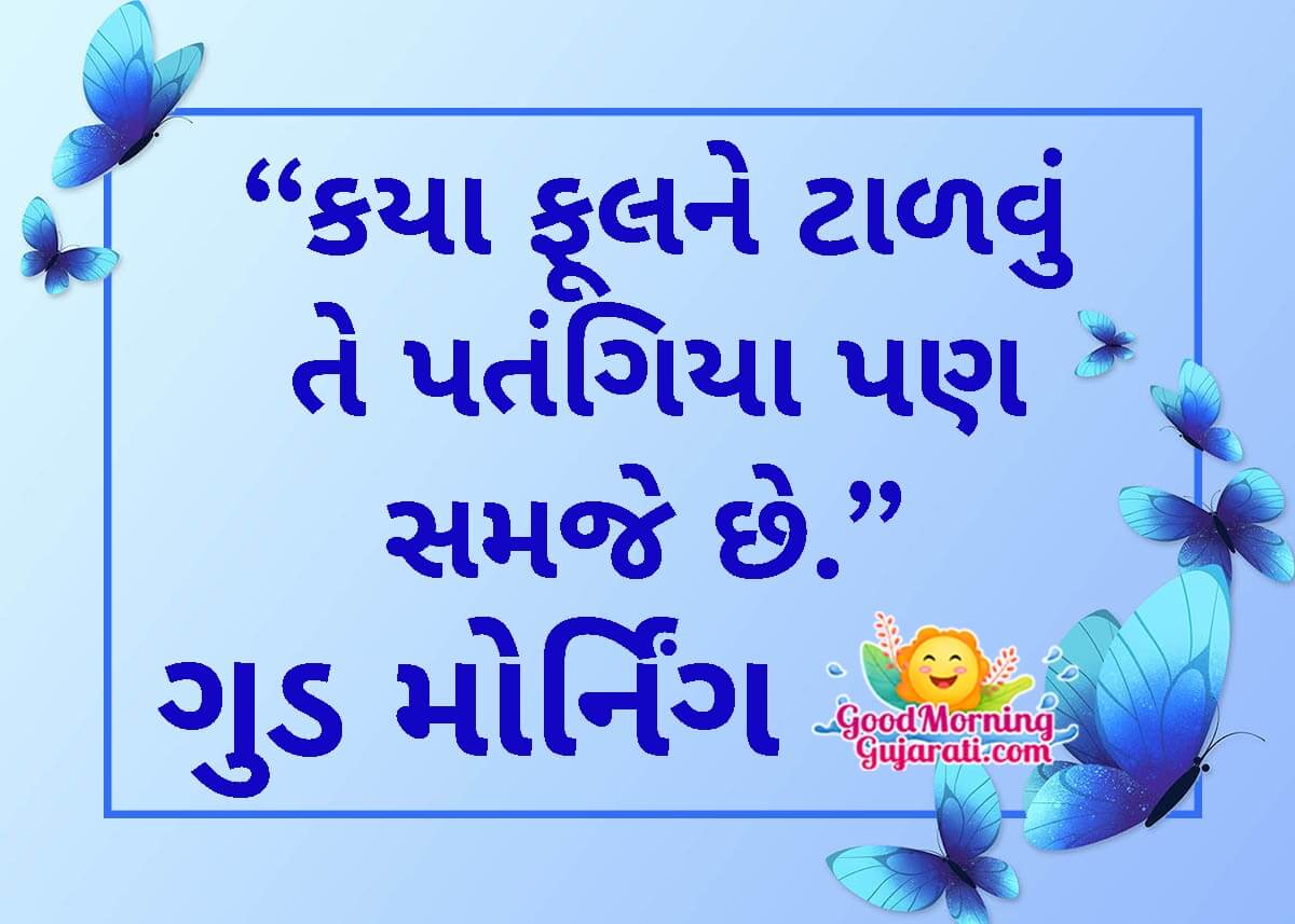 Good Morning Butterfly Thought In Gujarati