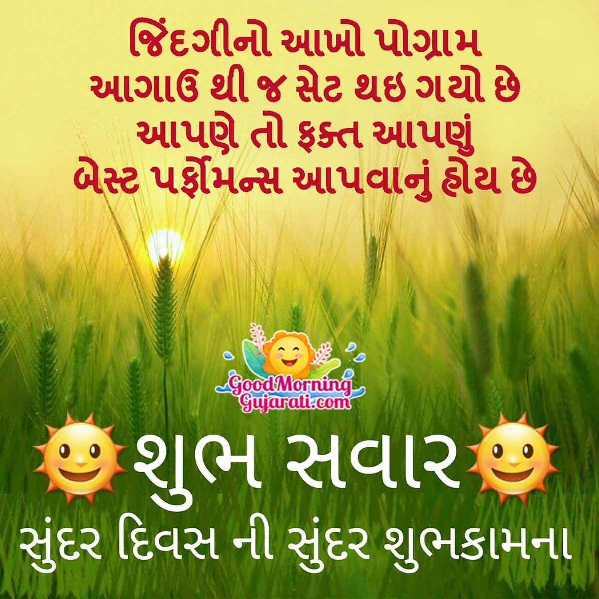 Good Morning Gujarati Quotes Images - Good Morning Wishes & Images In Gujarati
