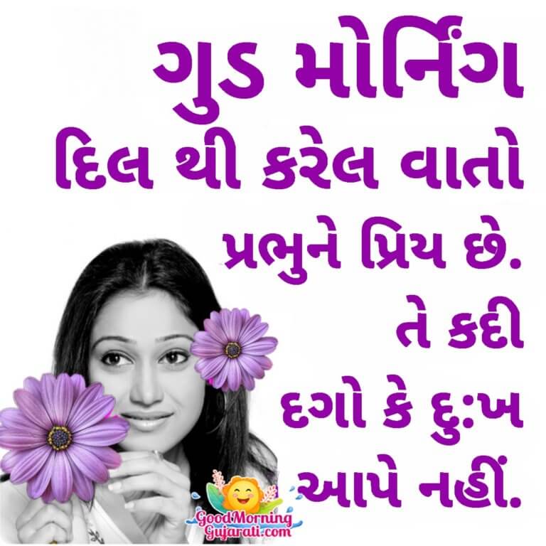 Good Morning Gujarati Quotes Images - Good Morning Wishes & Images in ...