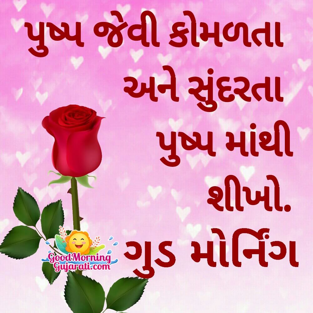 Good Morning Gujarati Quotes Images - Good Morning Wishes & Images ...