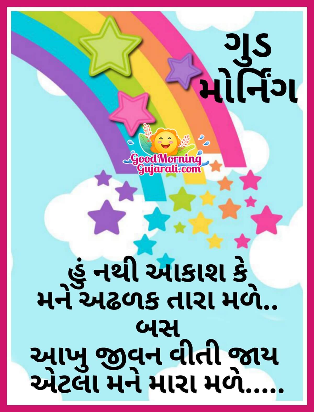 Good Morning Shayari In Gujarati