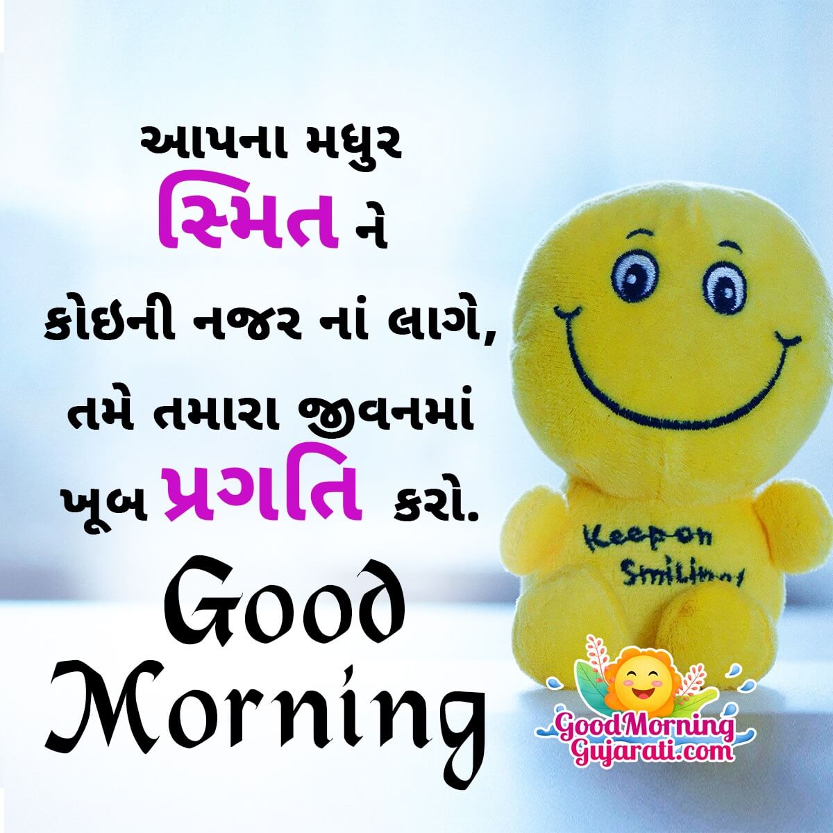 Good Morning Gujarati Wishes - Good Morning Wishes & Images in ...