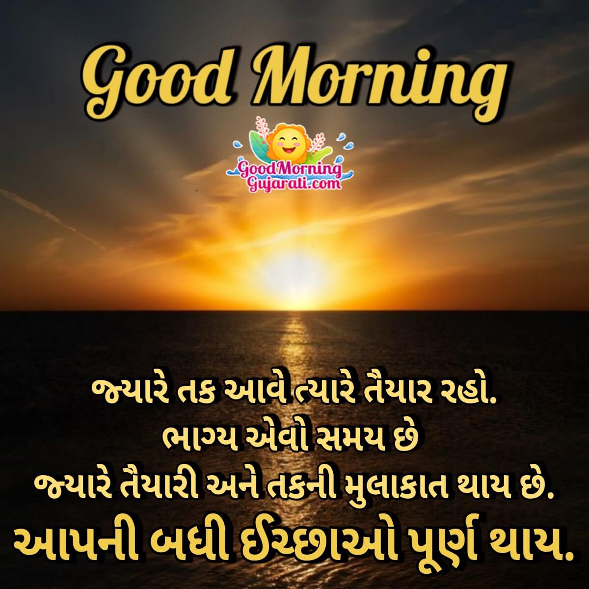 Good Morning Gujarati Quotes - Good Morning Wishes & Images In Gujarati