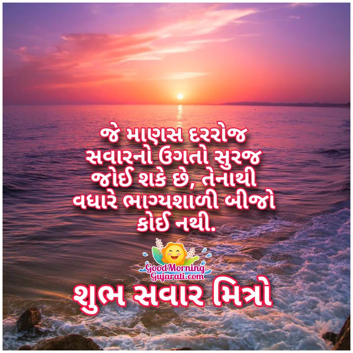 Shubh Savar, Gujarati Message For Friend