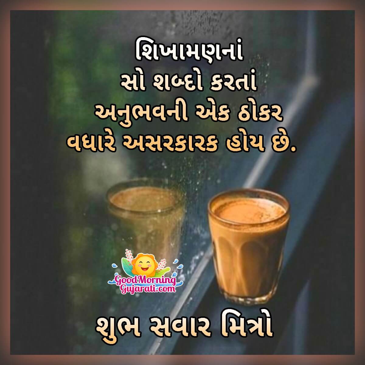 Good Morning Messages To Friends In Gujarati - Good Morning Wishes ...