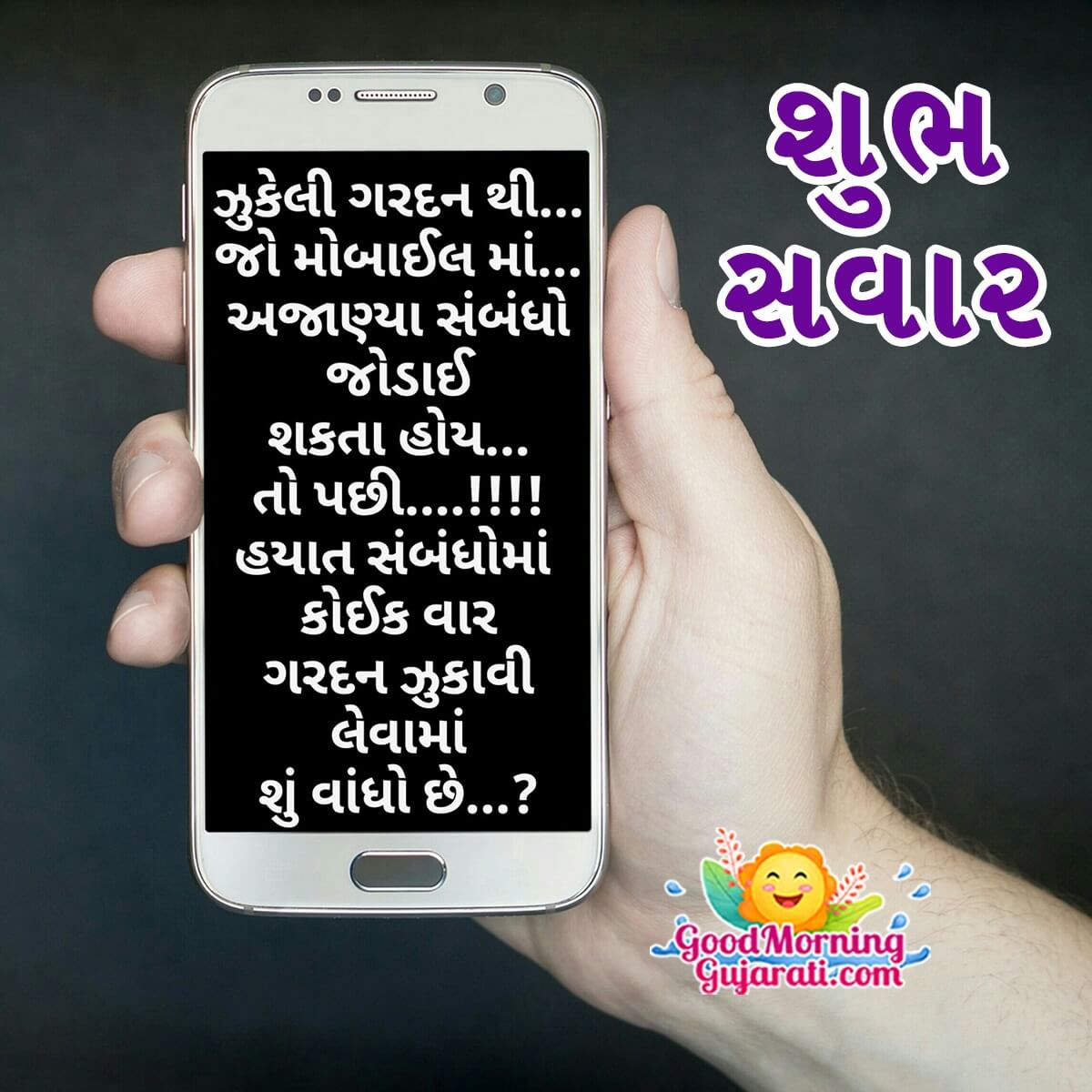 Shubh Savar Sambandh Status In Gujarati