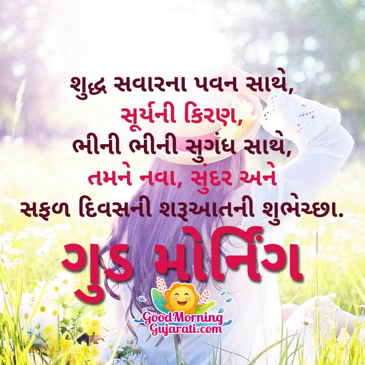Good Morning Gujarati Shayari - Good Morning Wishes & Images in ...