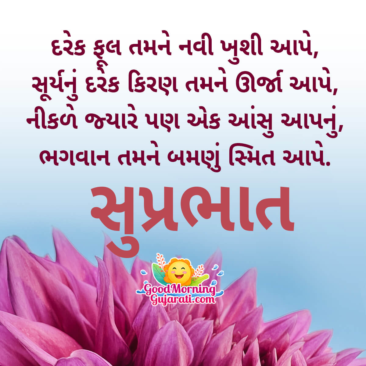 Good Morning Inspiring Wish In Gujarati