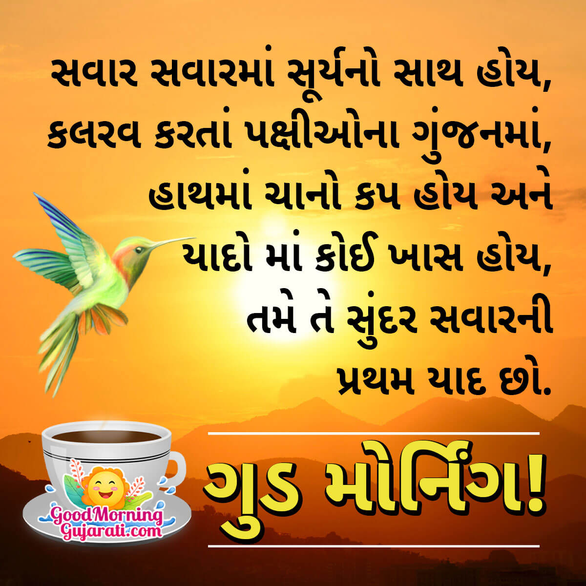 Good Morning Shayari In Gujarati - Good Morning Wishes & Images in ...