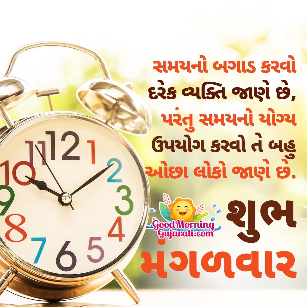 Shubh Mangalwar Gujarati Message