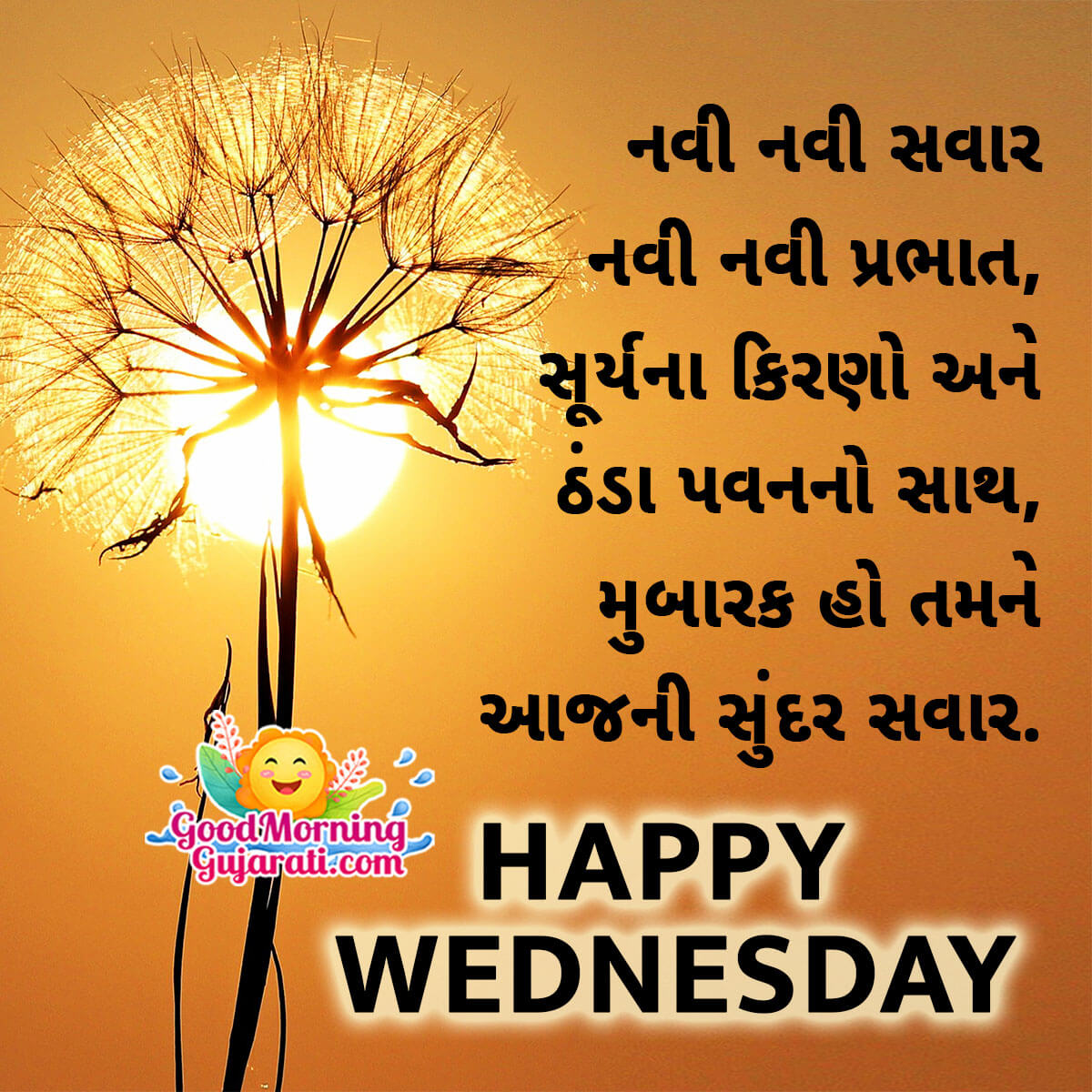 Happy Wednesday Wishes Messages In Gujarati - Good Morning Wishes ...