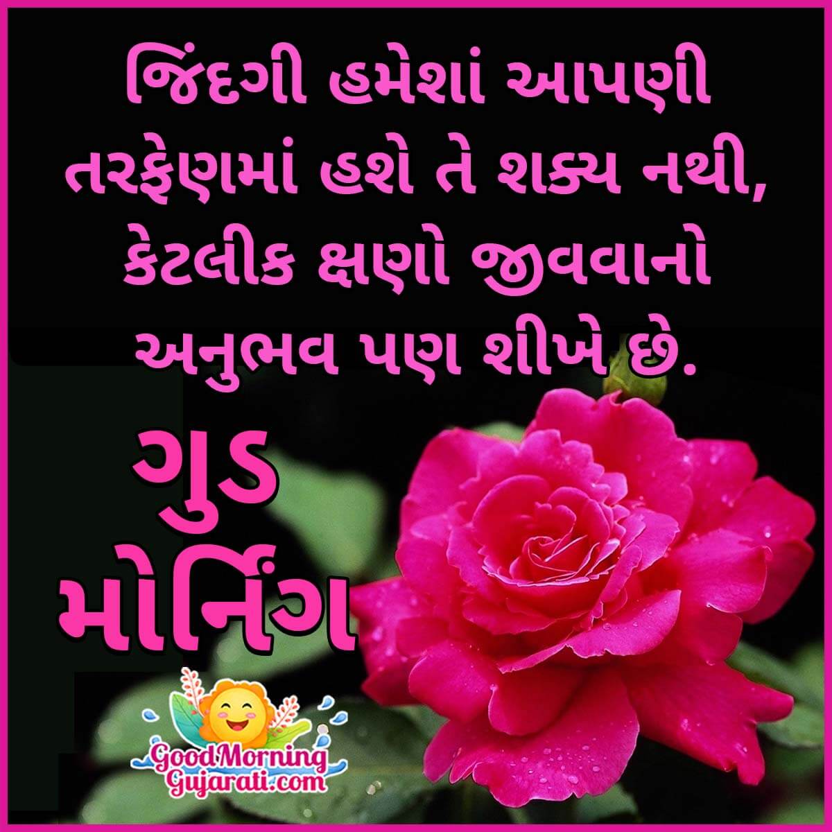 Good Morning Life Quotes Images In Gujarati - Good Morning Wishes ...