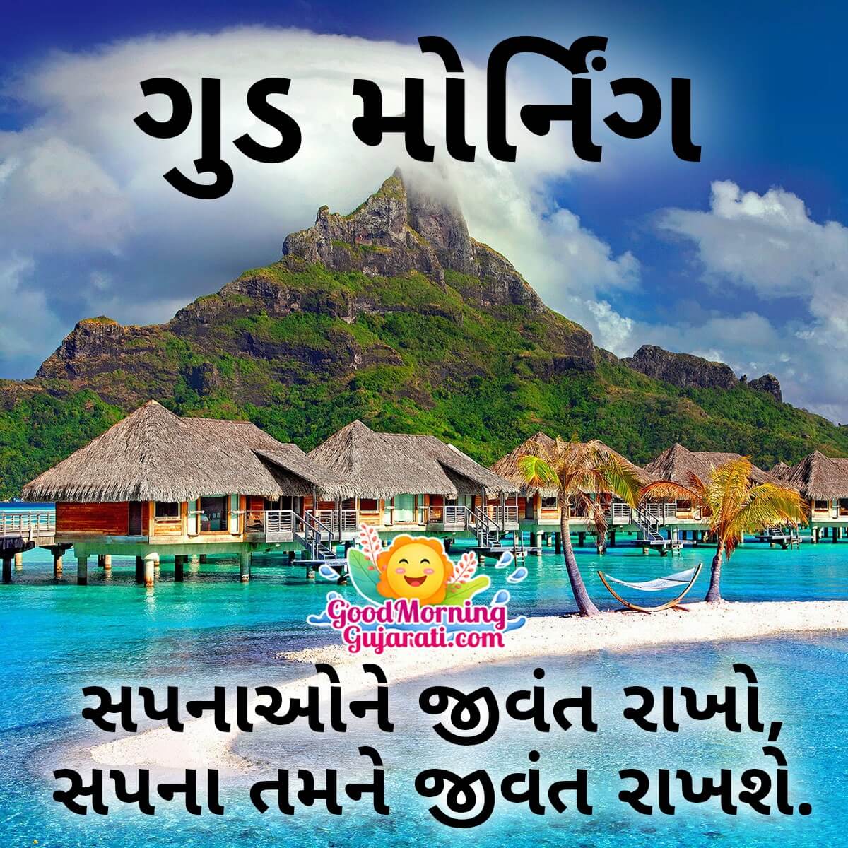 Good Morning Dream Quote In Gujarati