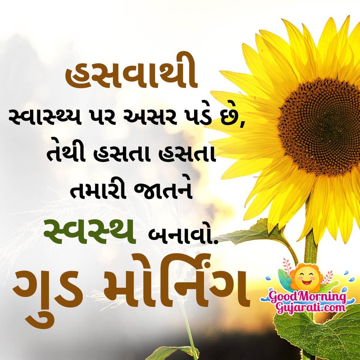 Inspirational Good Morning Messages In Gujarati - Good Morning ...