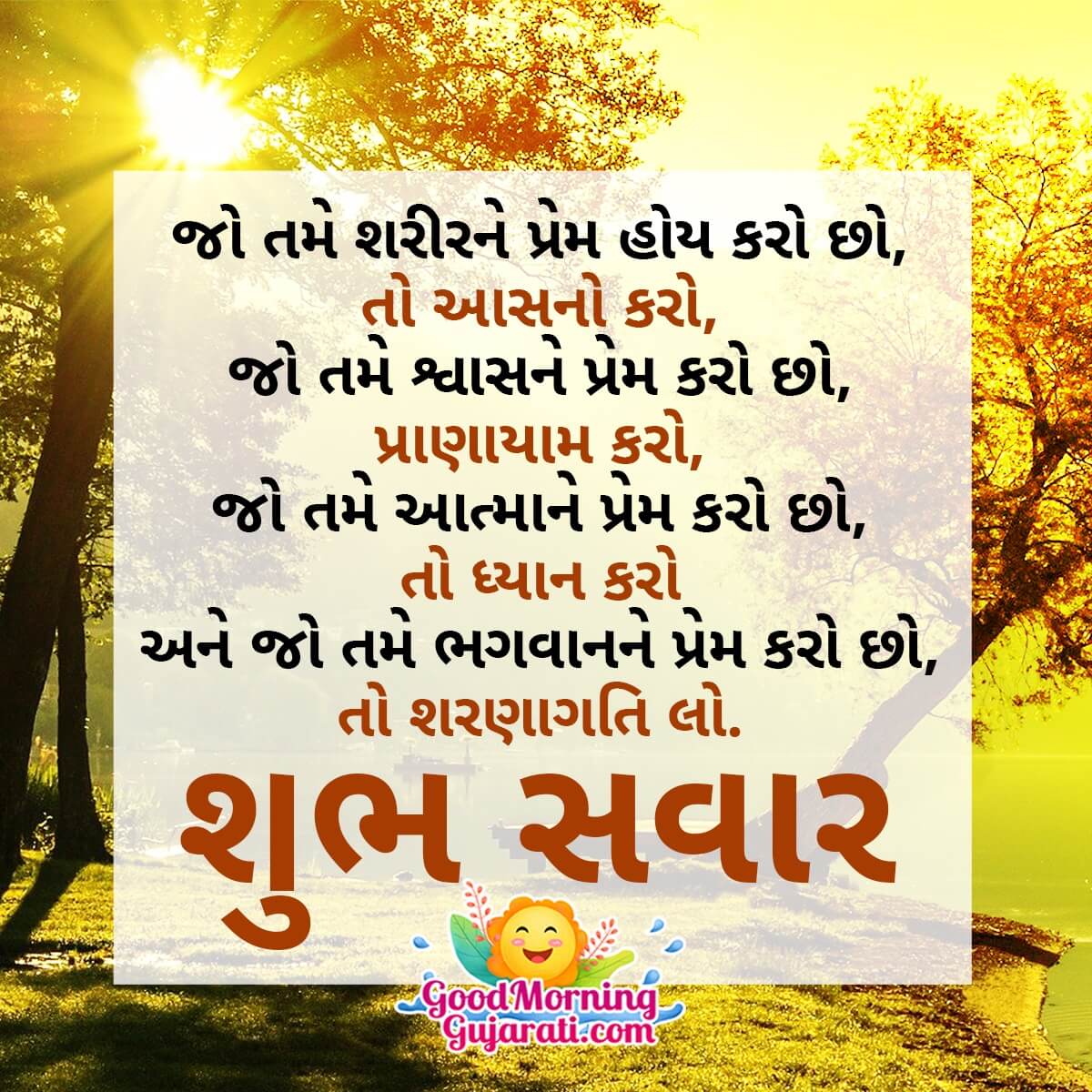 Shubh Savar Message In Gujarati