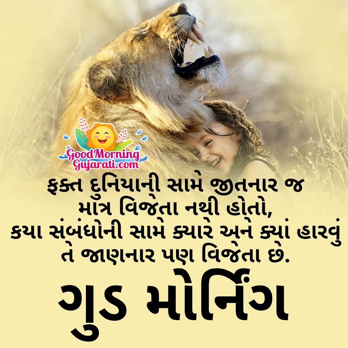 Inspirational Good Morning Messages In Gujarati - Good Morning ...