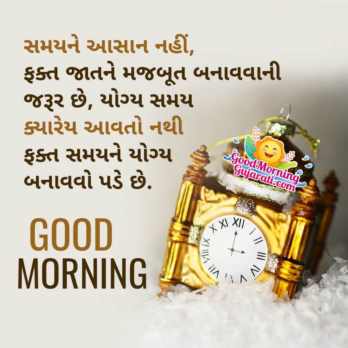 good morning quotes in gujarati