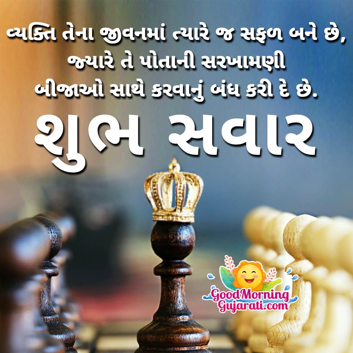Best Good Morning Messages In Gujarati