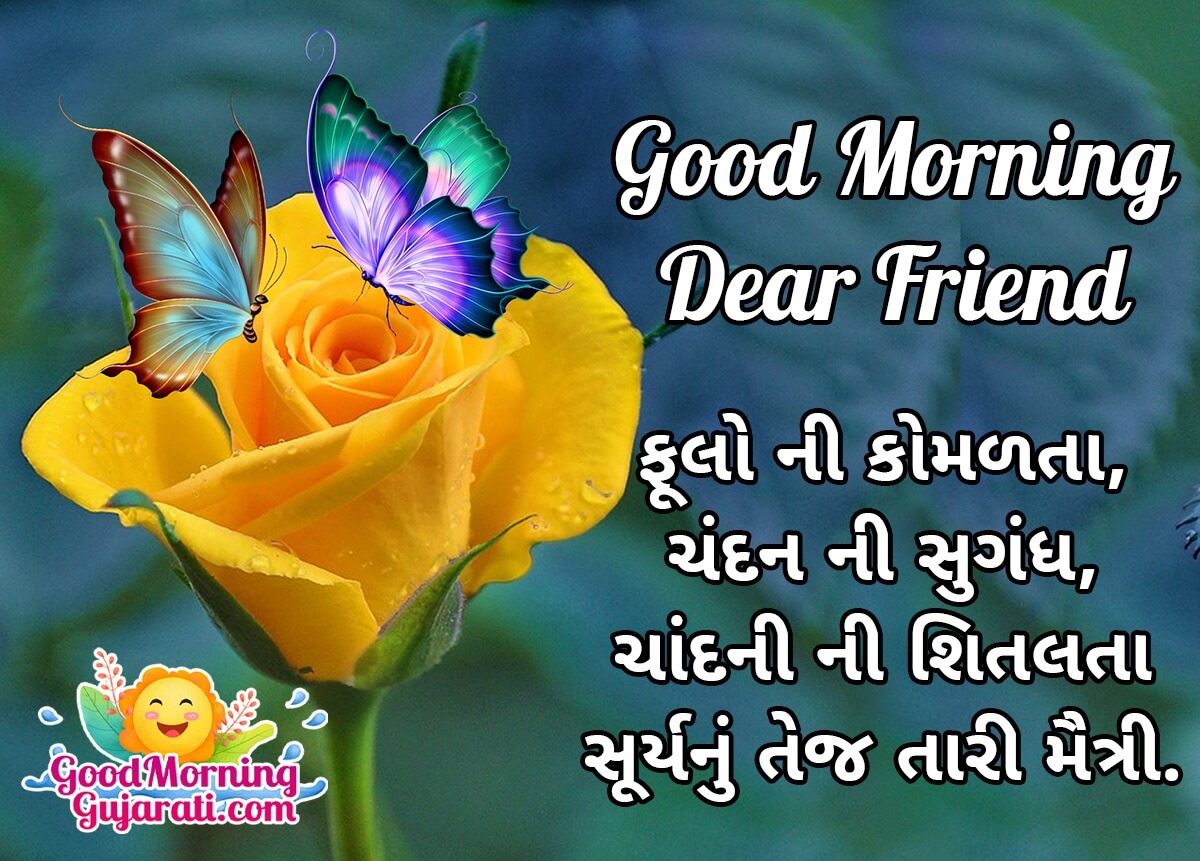 Good Morning Dear Friend Shayari