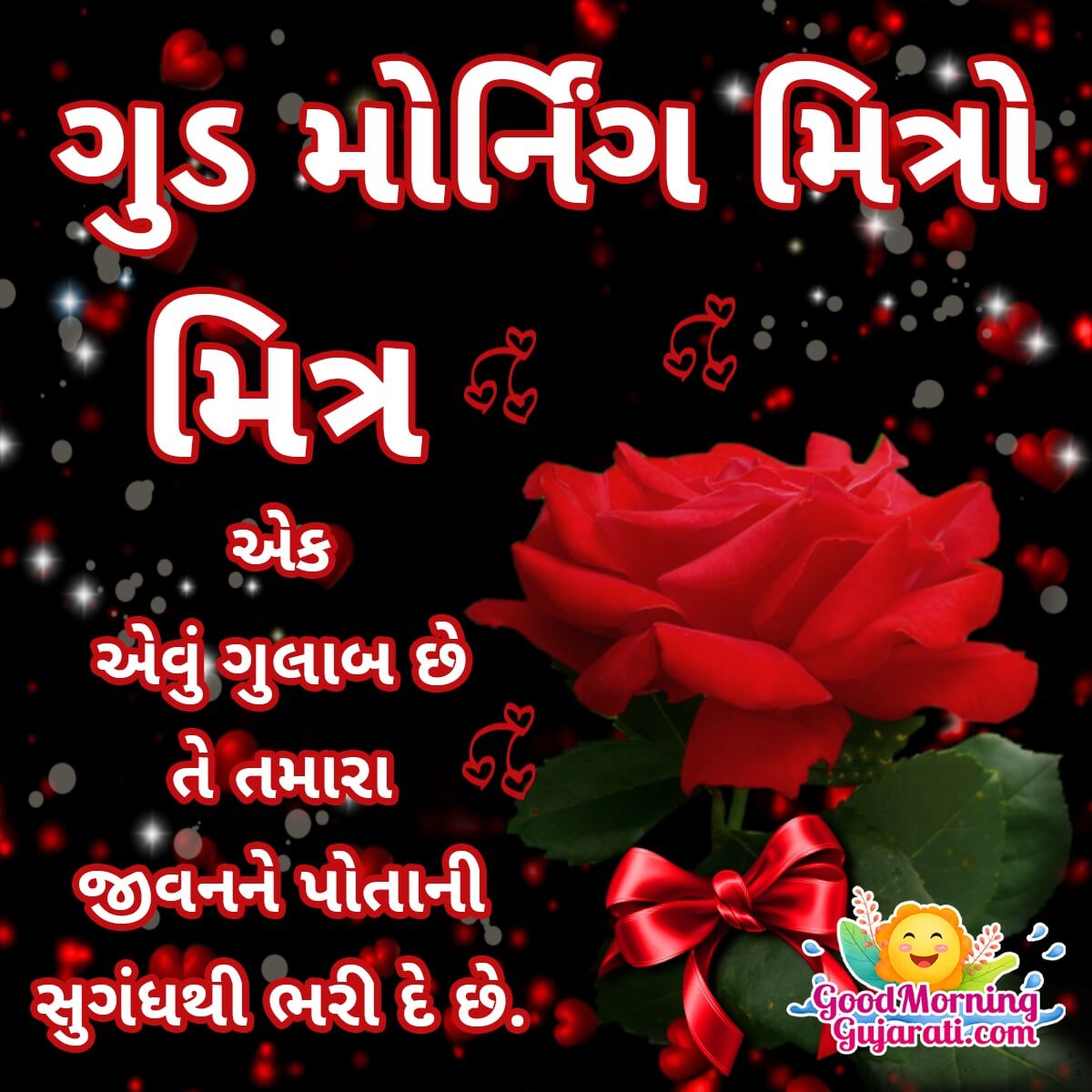 Good Morning Friendship Quotes In Gujarati