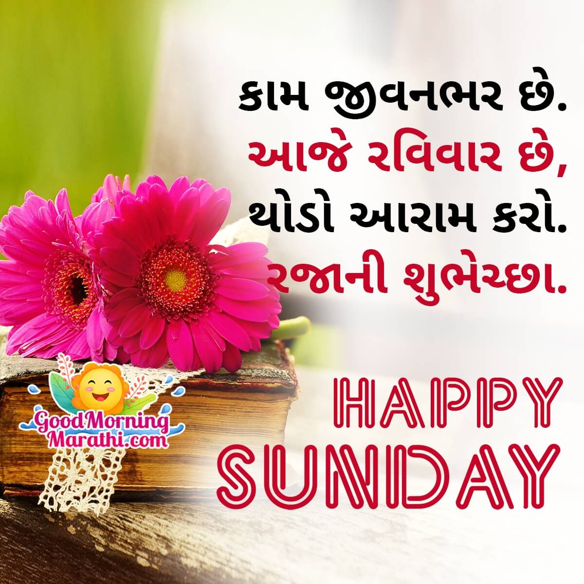 Good Morning Sunday Gujarati Message