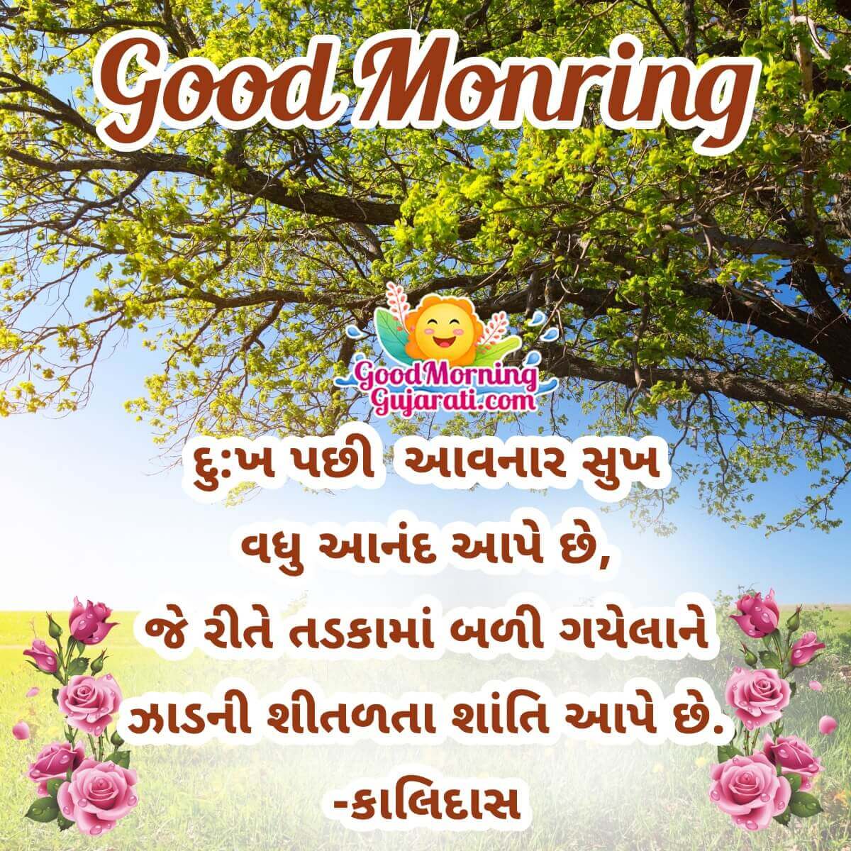 Good Morning Amazing Quote Gujarati
