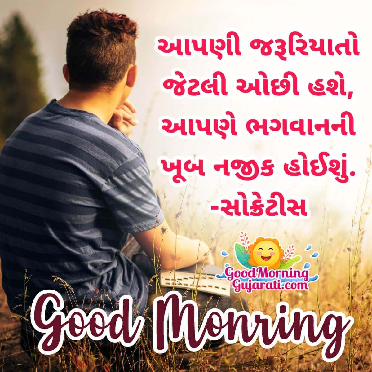 Good Morning Amazing Quotes in Gujarati - Good Morning Wishes & Images