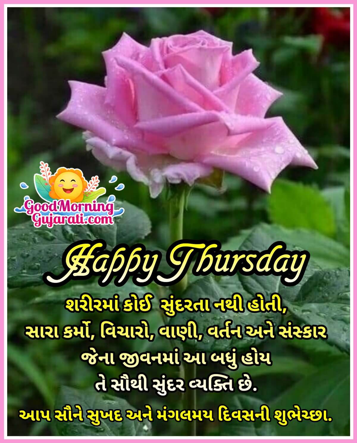 Happy Thursday Messages In Gujarati