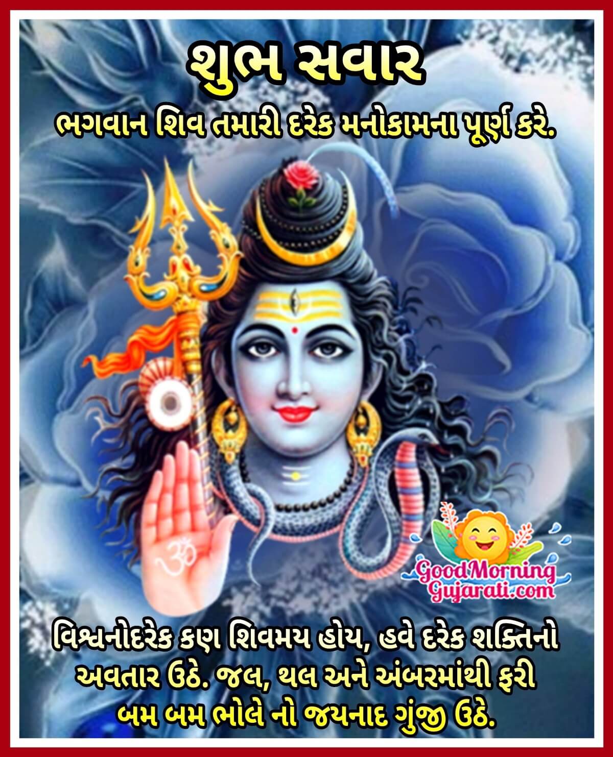 Good Morning Shankar Images In Gujarati - Good Morning Wishes ...