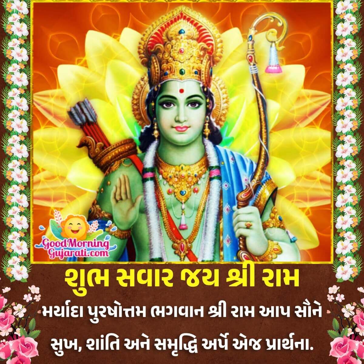 Good Morning Shri Ram Gujarati Images