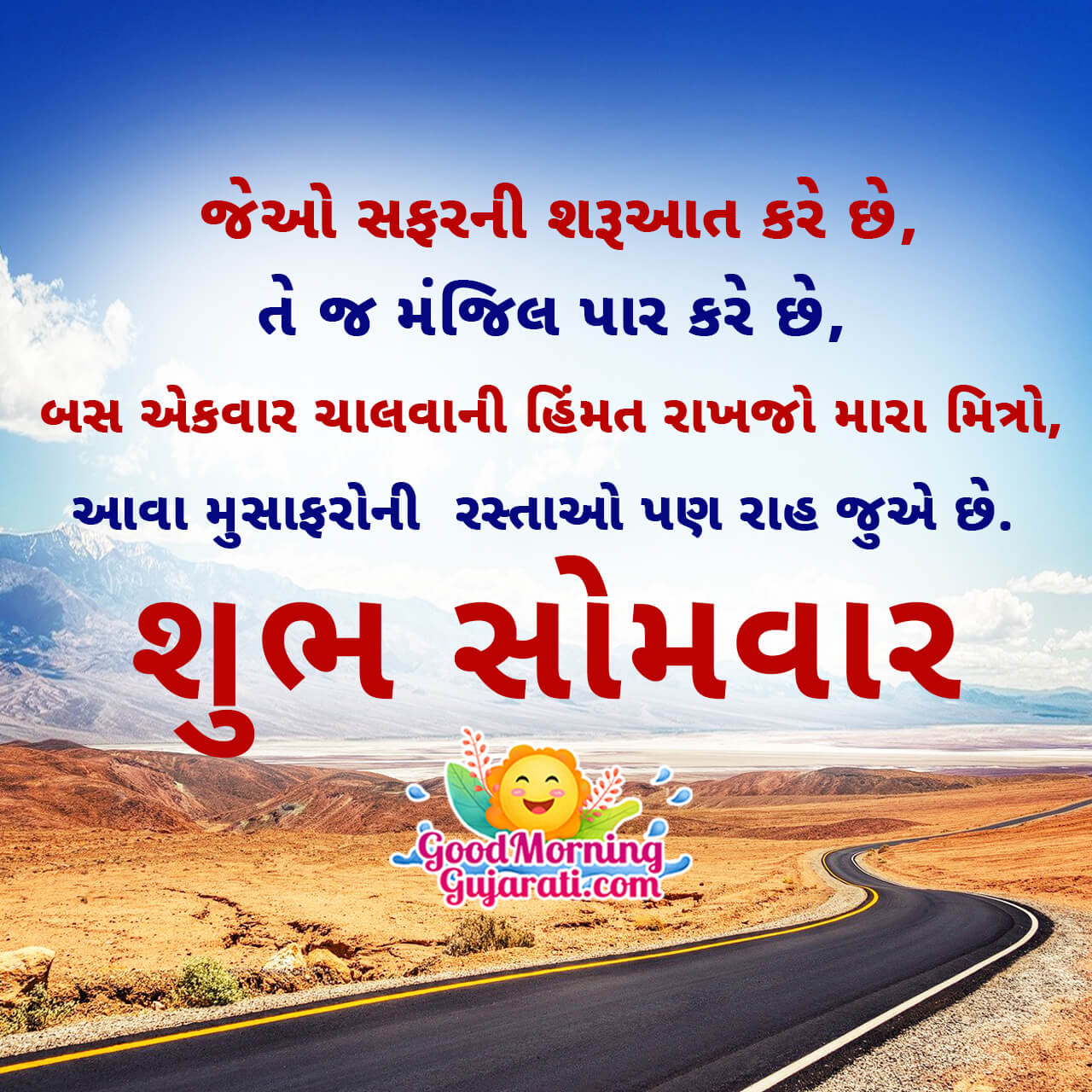 Good Morning Gujarati Days - Good Morning Wishes & Images in Gujarati