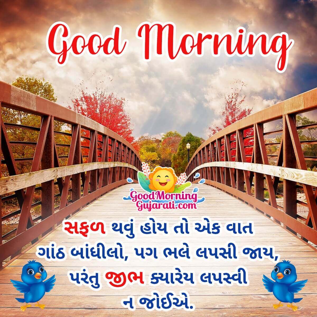 Gujarati Morning Thoughts Image