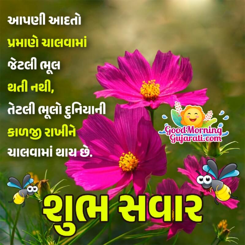 Shubh Sawar Message In Gujarati